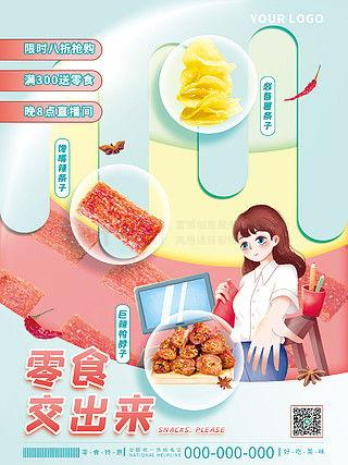 国产小零食广告视频,美味瞬间，回忆满满