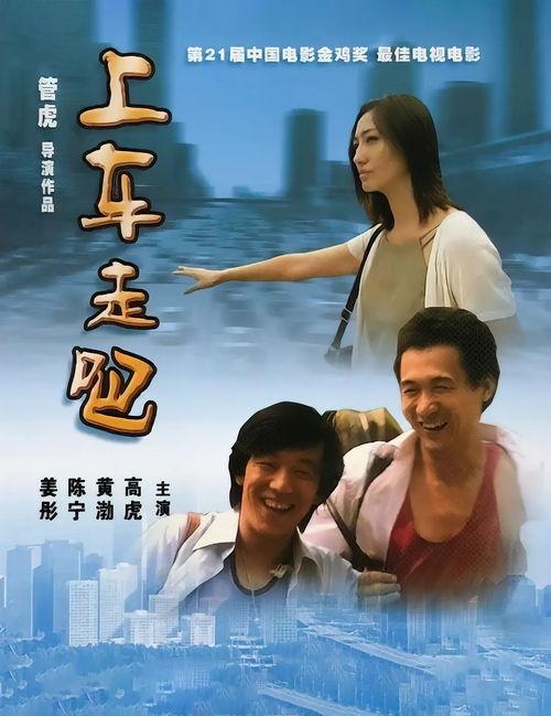 上车走吧国产电影视频,国产电影中的青春记忆与梦想起航